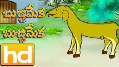 Bujji Meka Bujji Meka Telugu Nursery Rhymes For Children Classic