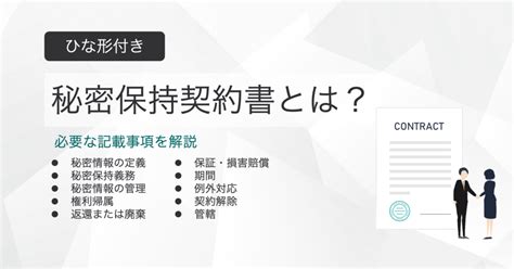 秘密保持契約書（nda）とは？ひな形付きで記載事項を解説 Boxil Magazine