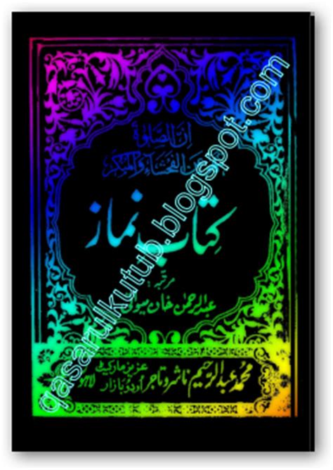 Download free / read online Islamic Urdu book KITAB E NAMAZ in pdf.