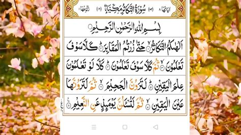 Surah Al Takasur Tilawat Quran Copyright Free Video Youtube