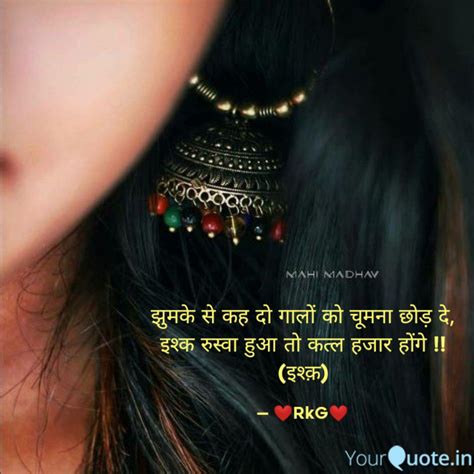 Best Jhumka Quotes Status Shayari Poetry And Thoughts Yourquote