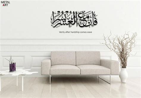 Surah Inshirah Verse Metal Wall Art Verily After Hardship Comes Ease