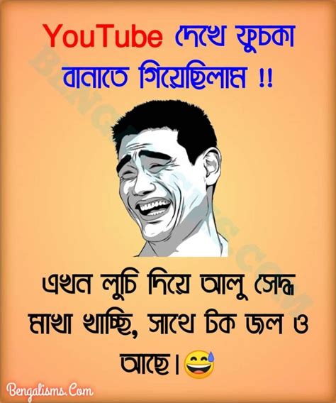 199 Jokes In Bengali Latest Funny Bangla Jokes Sms Funny Sms Funny