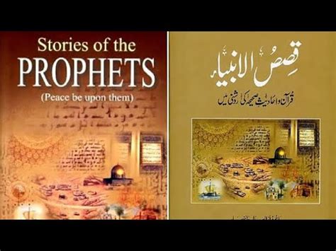 Qasas Ul Ambia Stories Of Prophets Details With Urdu Translate YouTube