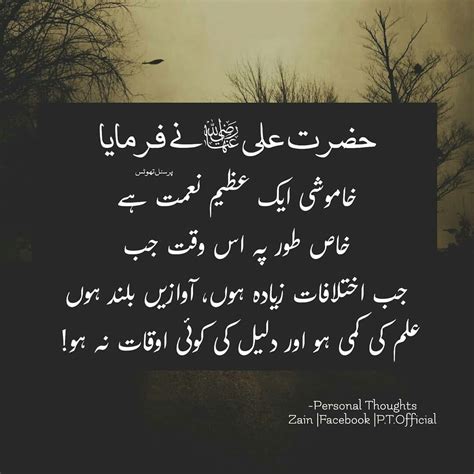 Pin By Asma Mujeer On Islamic Quotes Ali Quotes Hazrat Ali Quotes