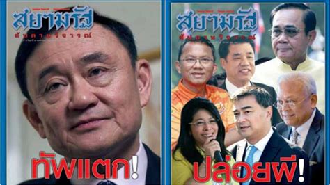 ลาแผง! ปิดตำนาน 66 ปี 'สยามรัฐสัปดาห์วิจารณ์' - The Bangkok Insight