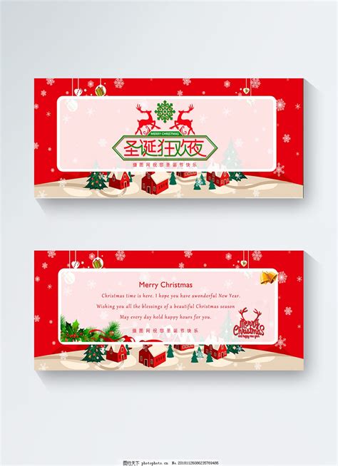 红色圣诞贺卡图片 邀请函 名片卡证 图行天下素材网