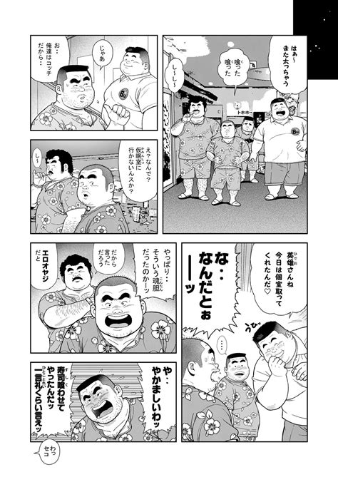 Kujira くじら Kunoyu くの湯 06 Roppatsume Hidemi No Omanko 六発め 英美のオマ コ 04 Read Bara Manga Online
