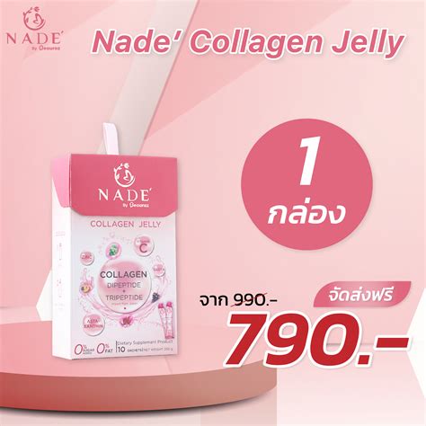 NADE Jelly Collagen Vitamin C แบบซองรปแบบเจลล