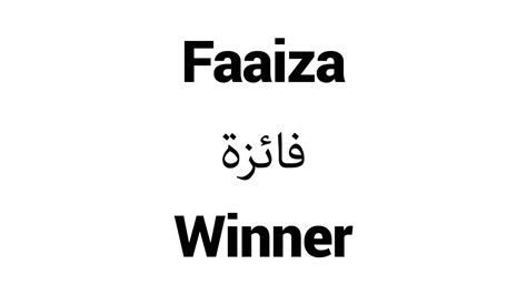 The meaning of faiza is victorious, triumphant, winner, successful note : Faiza Name Pics : Preview of 'In Love' for name: Faiza / Need a sibling name for faiza??