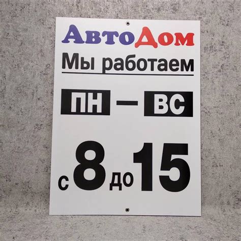 Табличка Режим работы с логотипом магазина от Мир стендов - 300639787