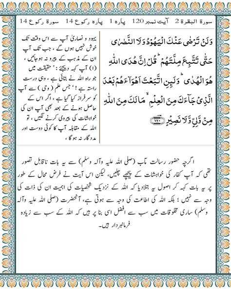 Inilah Surah Baqarah With Urdu Translation Beautiful Islamic Ayah