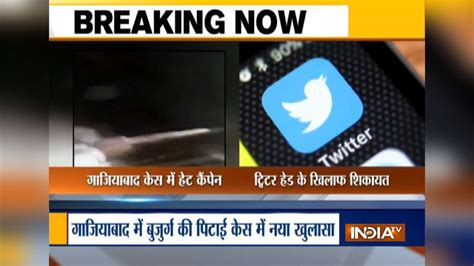 ghaziabad assault case complaint against twitter india md manish maheshwari swara bhasker