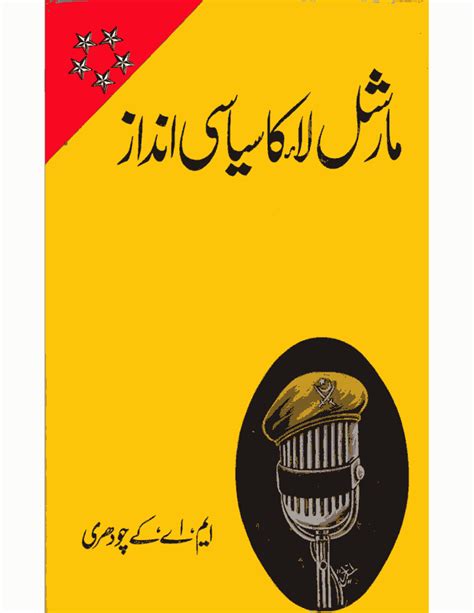 Urdu Book Martial Law Ka Sayasi Andaz Pure