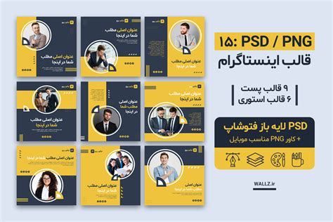 15 قالب اینستاگرام پست و استوری تولید محتوا Psd فتوشاپ و Png