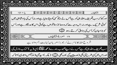 Surah Kahf Urdu Translation Youtube