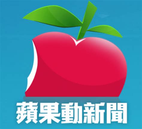 Tw 台灣 taiwan 臺北市 tpe taipei city 中正區 zhongzhen district 忠孝西路一段. Apple Daily only Asian publisher to win at PANPA Newspaper ...