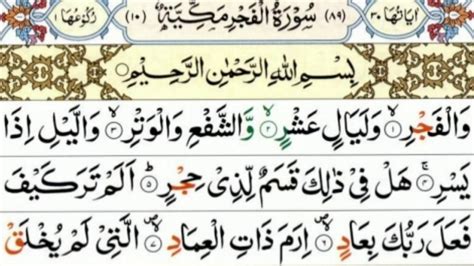 Surah Fajar With Arabic Text Full Hd Youtube