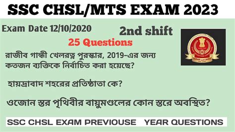 SSC MTS CHSL EXAM Ssc Chsl Previous Year Questions Paper 12 10 20 2nd