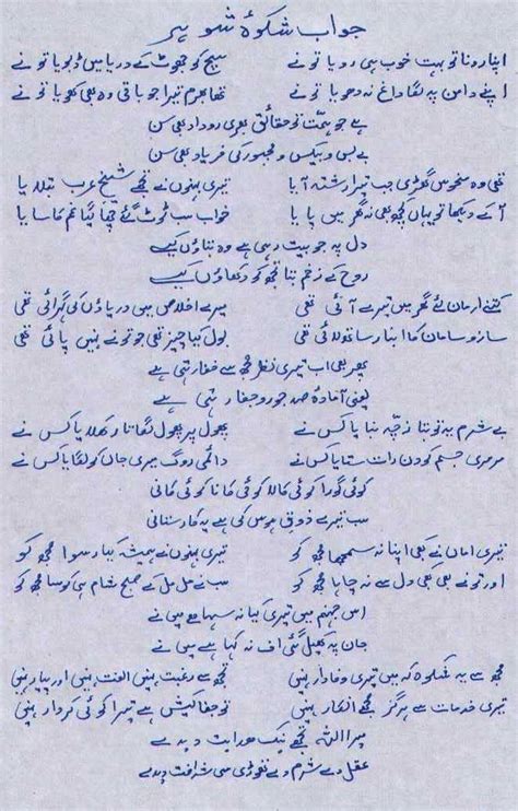 Allama Iqbal Poetry Shikwa Jawab E Shikwa In Urdu