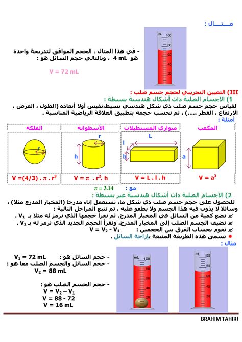 الحجم الدرس 1 Alloschool