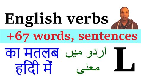 Often daughters or sons are referred to as the apple of their parent's eye. Learn English through Hindi | Regular verbs with L ...