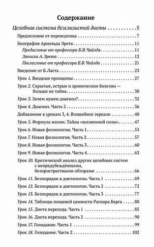 Арнольда эрета система бесслизистой диеты Безслизистая Диета Арнольда Эрета Читать — Похудение Диета Правильное Безслизистая Диета Арнольда Эрета Читать — Похудение Диета Правильное Арнольда эрета система бесслизистой диеты