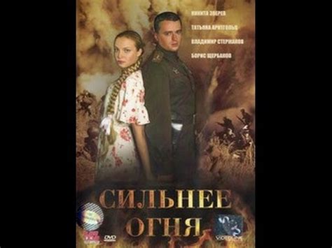 Јачи од ватре (04 епизода ) - руска серија са преводом ( 2007) - YouTube