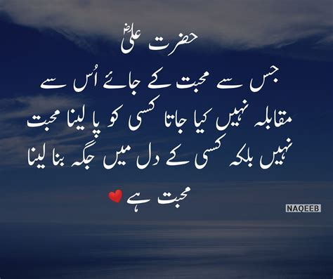 Dosti Hazrat Ali Quotes About Friendship In Urdu