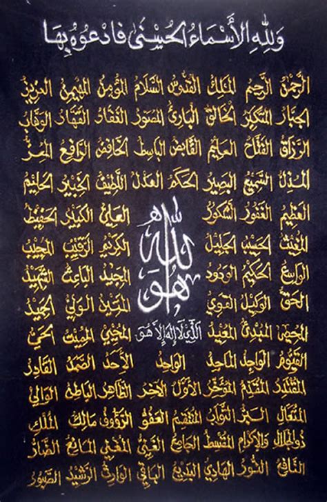 Cool Images 99 Names Of Allah Calligraphy