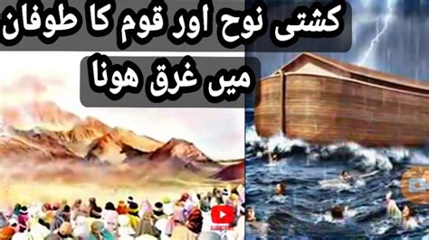 Hazrat Nooh As Ki Kashti Noah Prophet Story Mosaafat Tv Youtube