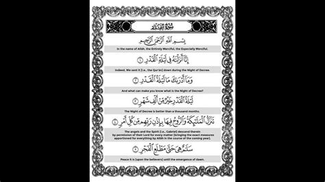Surah Qadr By Sheikh Abdur Rahman As Sudais Youtube