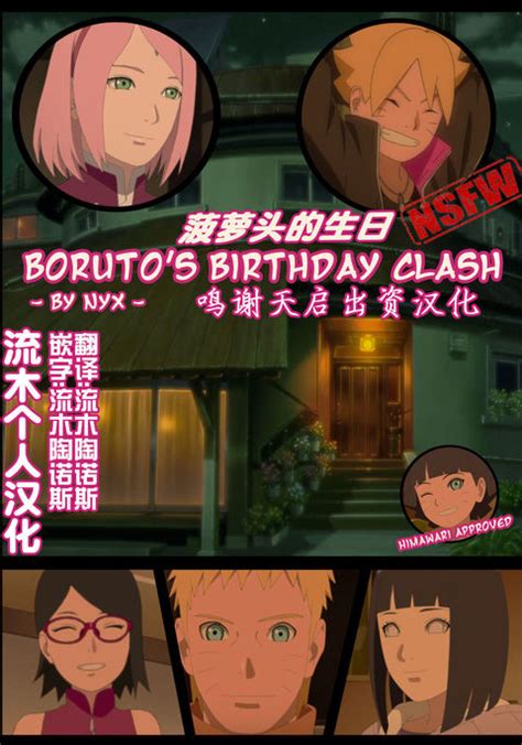 Boruto‘s Birthday Clash（naruto）（流木个人汉化） 1 Naruto Hentai01