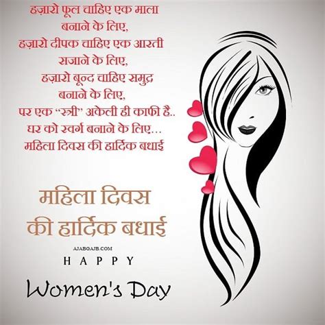 Between working, raising children, cleaning the house, and running the world, women definitely deserve to take a moment we put together some of our favorite empowering and funny women's day images to share with the ladies in your life for a good laugh. Happy Womes Day in Hindi | Womens Day Wishes in Hindi ...
