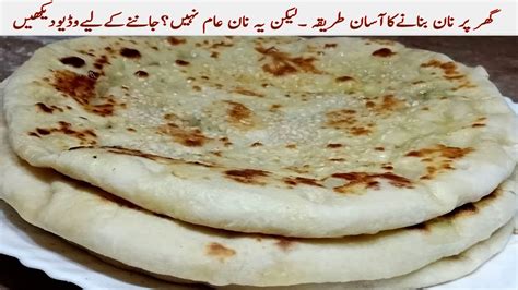 Aloo Wala Naan Easy To Make Naan Without Oven آلو نانmamas Cooking Youtube