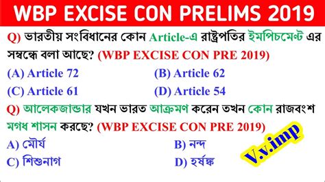 Wbp Excise Constable Prelims Previous Year Question Paper With