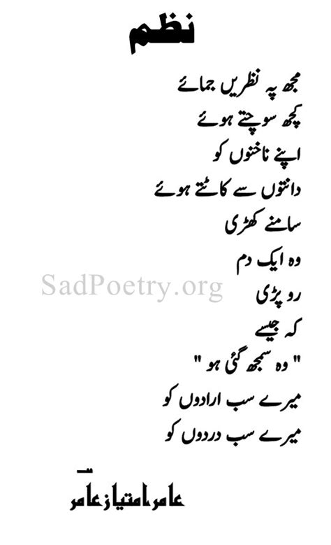 Mujh Pey Nazren Jamaye Nazam By Aamir Imtiaz Sad