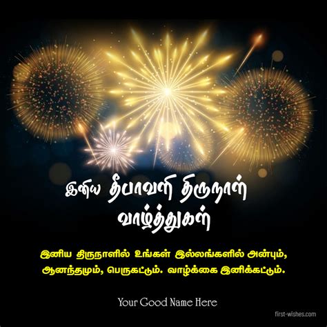 Deepavali Valthukal 2024 Diwali Wishes Tamil