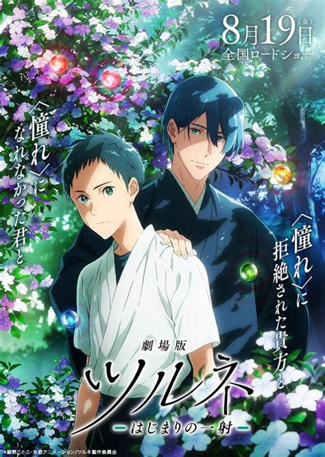 Tsurune Movie Gets August 19 Release Date Trailer And Teaser Visual