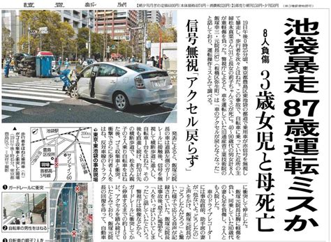 Apr 28, 2021 · 東京・池袋で乗用車が暴走して2人が死亡、9人が重軽傷を負った事故で、自動車運転処罰法違反（過失致死傷）の罪に問われた、89歳になる旧通産. ミスターK on Twitter: "池袋の暴走事故、朝日や毎日は容疑者を ...
