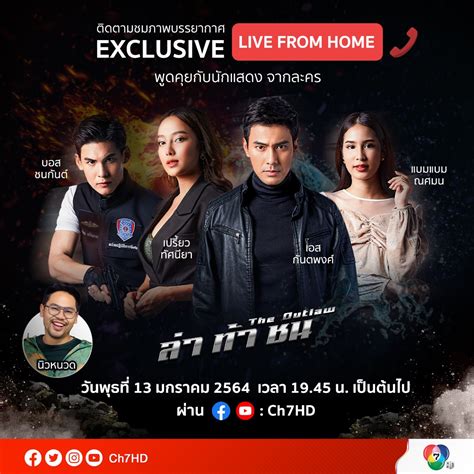 2020 | 18+ | 1 ซีซั่น | รายการทีวีแฟนตาซี. พุธนี้ นักแสดงละคร ล่า ท้า ชน Exclusive Live From Home ...