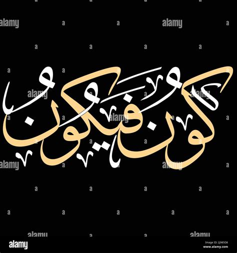Islamic Arabic Calligraphy Holy Quran Verse Stock Vector Image Art Alamy