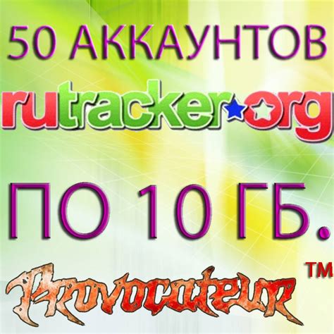 Buy 50 ACCOUNTS FOR 10 Gigabytes RUTRACKER ORG TORRENTS RU Cheap