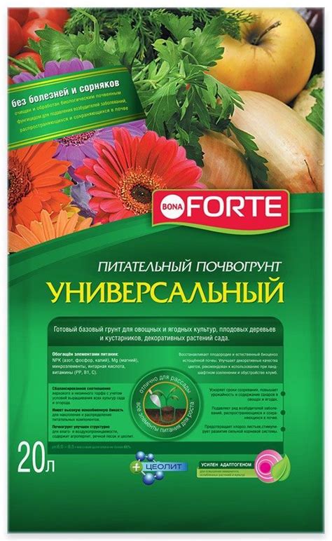 Грунт Bona Forte универсальный для сада-огорода 20 л купить в Москве по ...