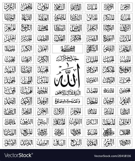 99 Names Of Allah Vector Arabic Calligraphy 99 Names Of Allah Allah