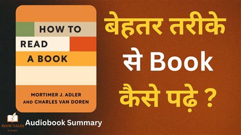 How To Read A Book By Mortimer J Adler Book Summary Hindi