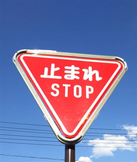 Japanese New “stop” Signs