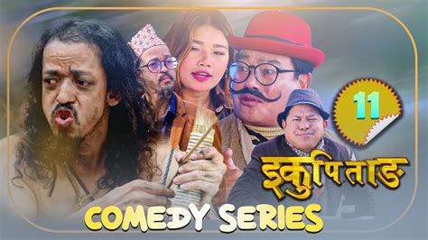 iku pitang nepali comedy series episode 11 shyam rai uttam k c jagam basnet suleman