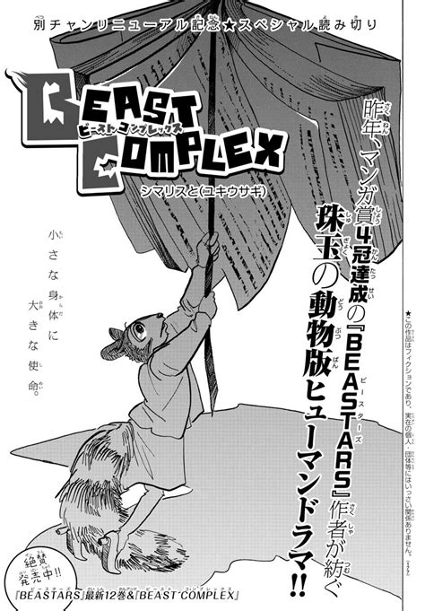 Chapter 07 Beast Complex Beastars Wiki Fandom