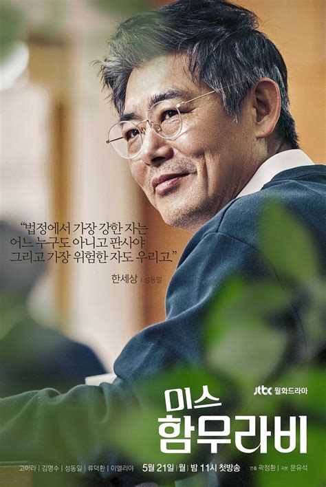 [Photos] Character Posters Released for the Upcoming Korean Drama 'Miss